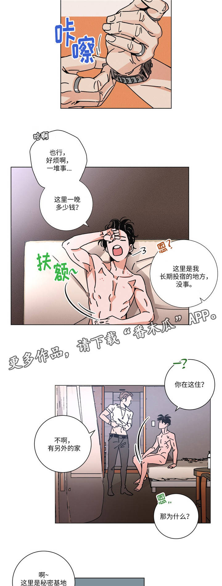 《困局逃脱》漫画最新章节第19章不一样的感觉免费下拉式在线观看章节第【10】张图片