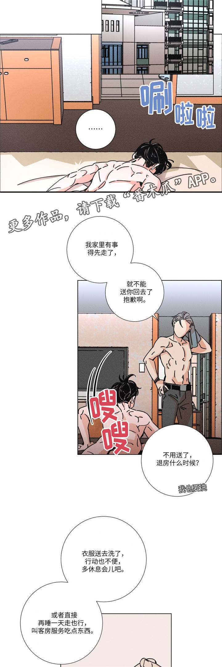 《困局逃脱》漫画最新章节第19章不一样的感觉免费下拉式在线观看章节第【11】张图片