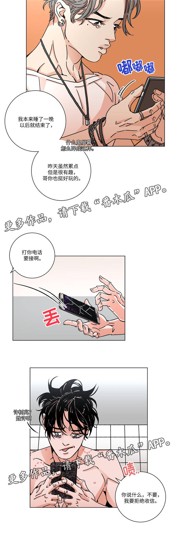 《困局逃脱》漫画最新章节第19章不一样的感觉免费下拉式在线观看章节第【8】张图片