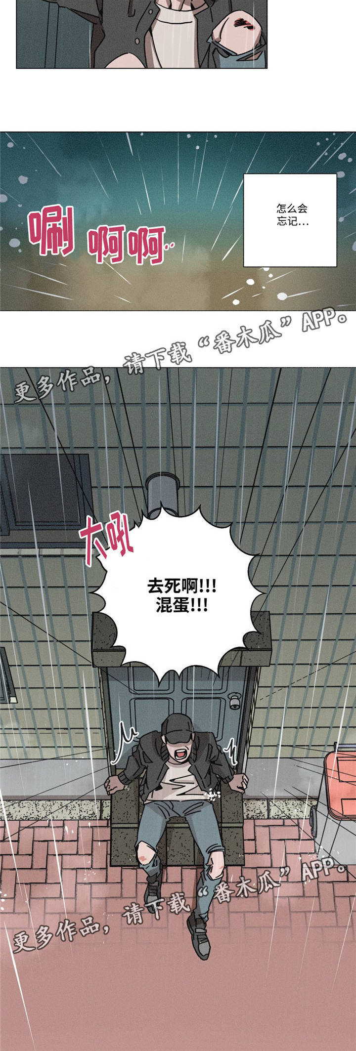 《困局逃脱》漫画最新章节第20章淋雨免费下拉式在线观看章节第【3】张图片