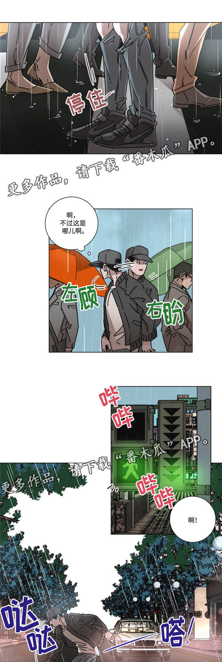 《困局逃脱》漫画最新章节第20章淋雨免费下拉式在线观看章节第【10】张图片