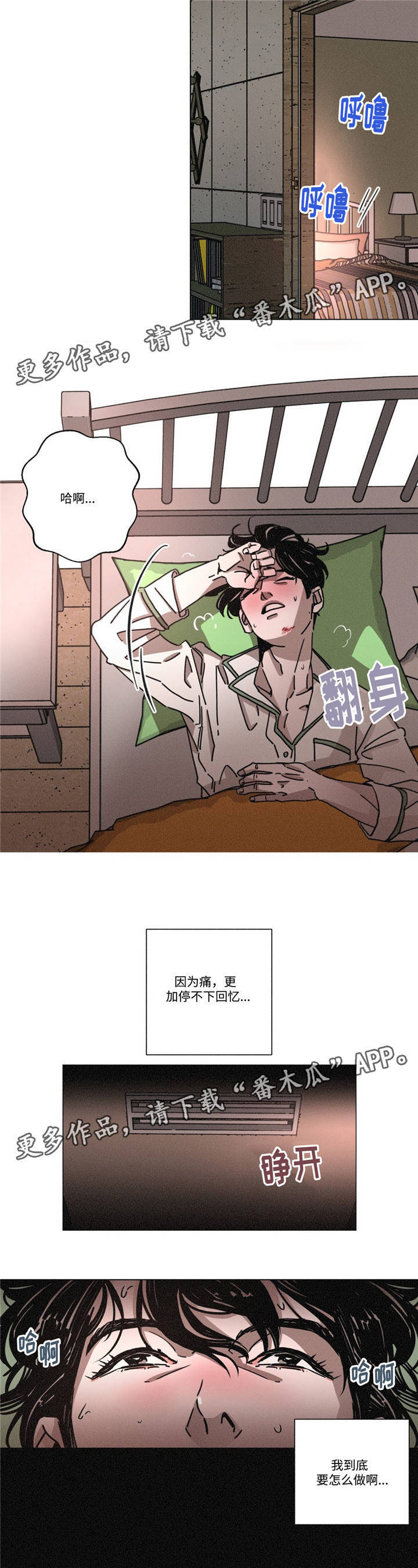 《困局逃脱》漫画最新章节第20章淋雨免费下拉式在线观看章节第【1】张图片