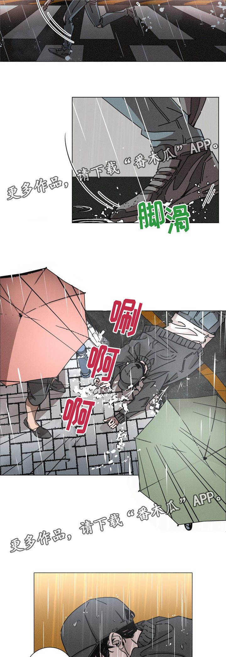 《困局逃脱》漫画最新章节第20章淋雨免费下拉式在线观看章节第【9】张图片