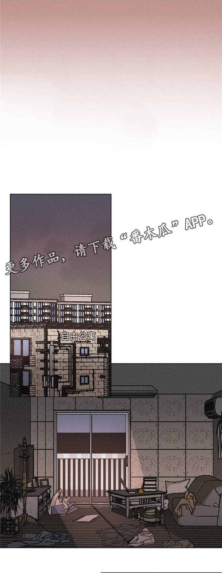 《困局逃脱》漫画最新章节第20章淋雨免费下拉式在线观看章节第【2】张图片