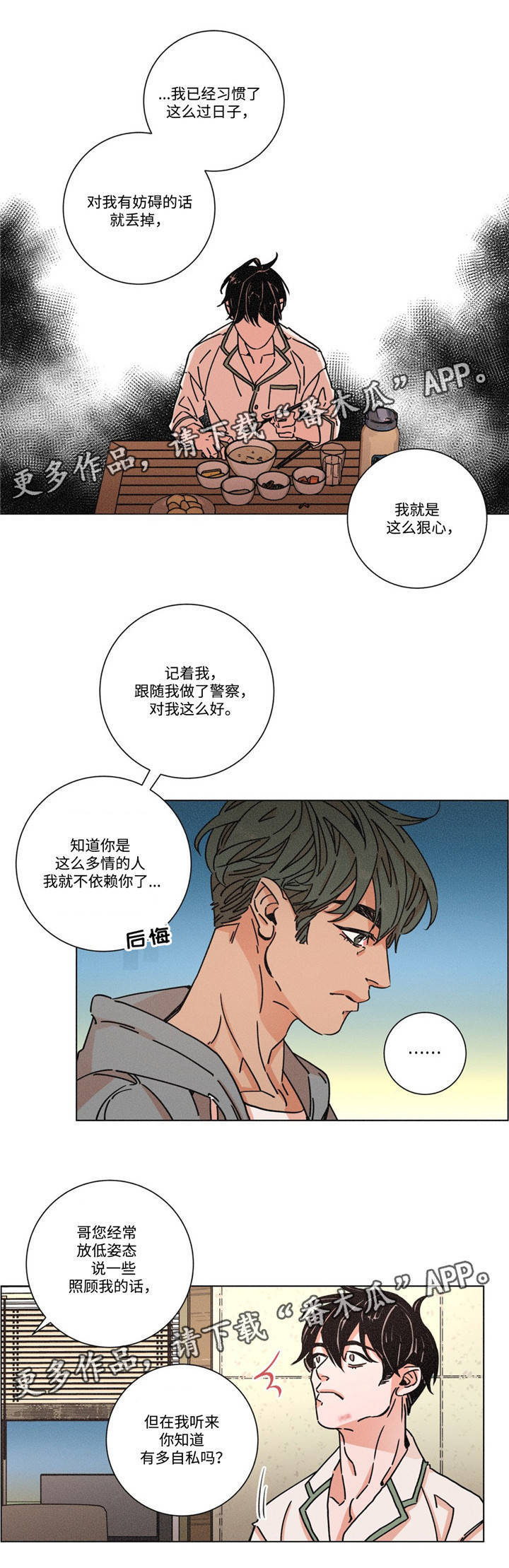 《困局逃脱》漫画最新章节第22章依赖感免费下拉式在线观看章节第【11】张图片