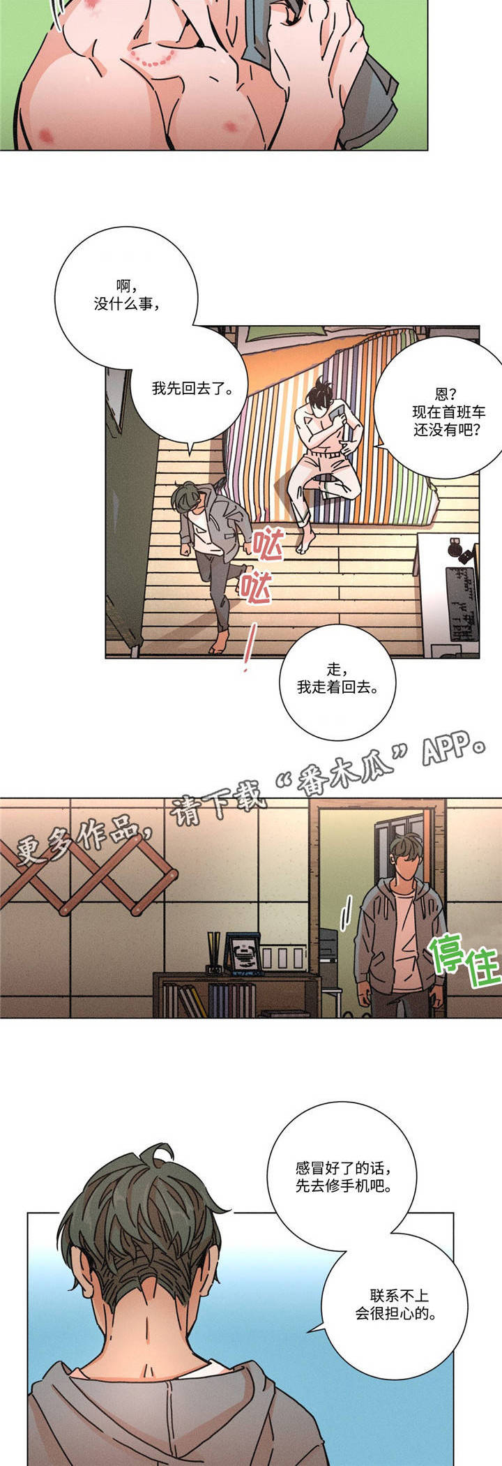 《困局逃脱》漫画最新章节第22章依赖感免费下拉式在线观看章节第【5】张图片