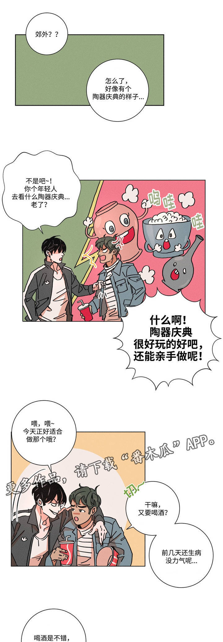 《困局逃脱》漫画最新章节第22章依赖感免费下拉式在线观看章节第【2】张图片