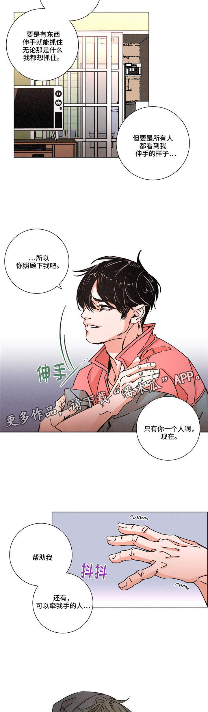 《困局逃脱》漫画最新章节第26章掩盖免费下拉式在线观看章节第【5】张图片