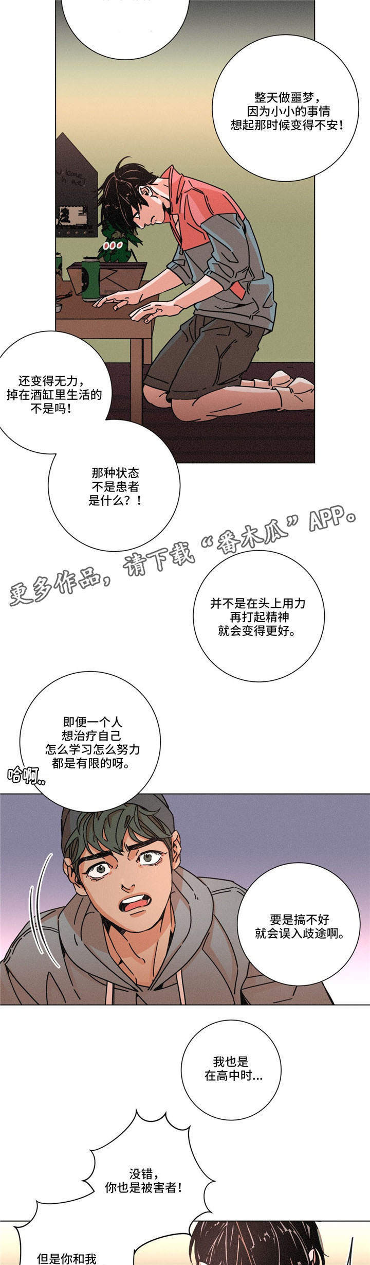 《困局逃脱》漫画最新章节第26章掩盖免费下拉式在线观看章节第【8】张图片