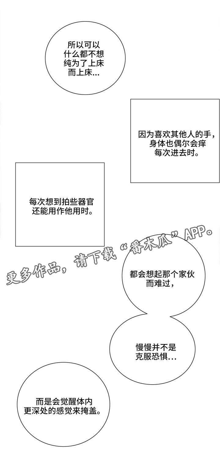 《困局逃脱》漫画最新章节第26章掩盖免费下拉式在线观看章节第【1】张图片