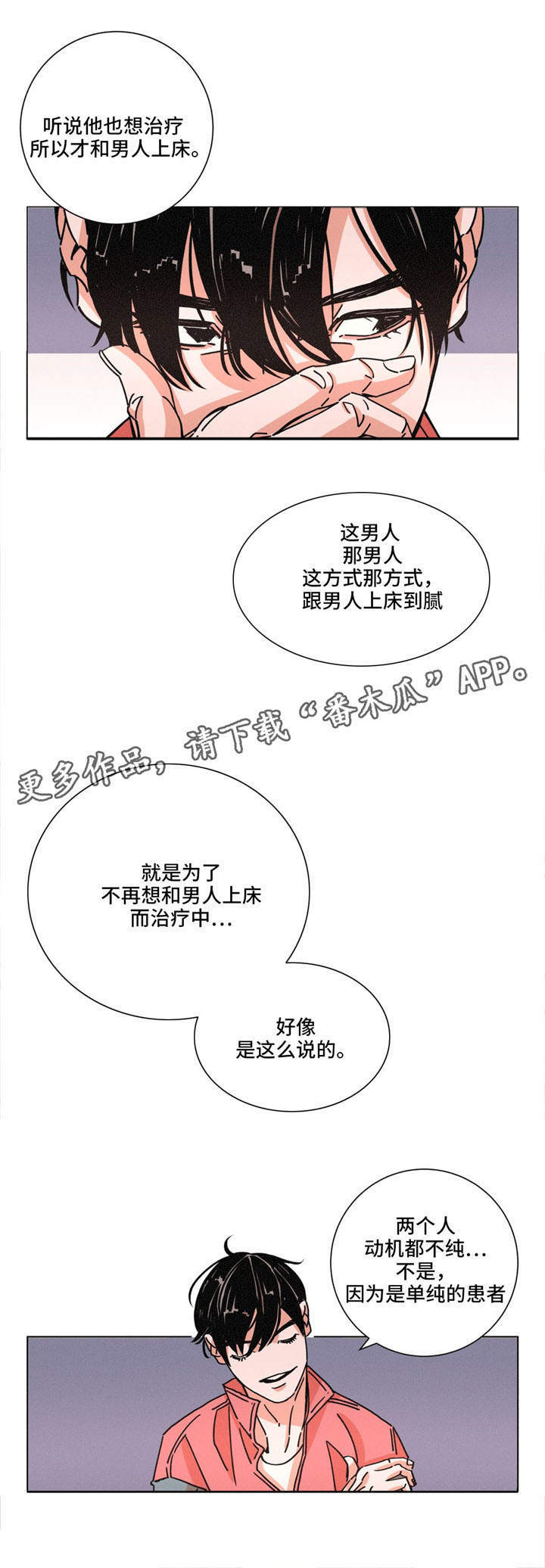 《困局逃脱》漫画最新章节第26章掩盖免费下拉式在线观看章节第【2】张图片