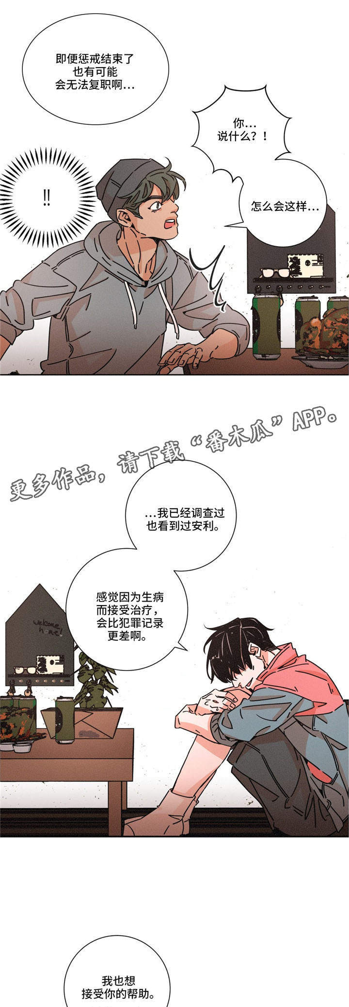 《困局逃脱》漫画最新章节第26章掩盖免费下拉式在线观看章节第【6】张图片