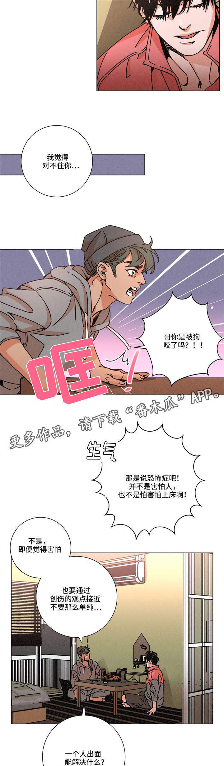 《困局逃脱》漫画最新章节第26章掩盖免费下拉式在线观看章节第【10】张图片