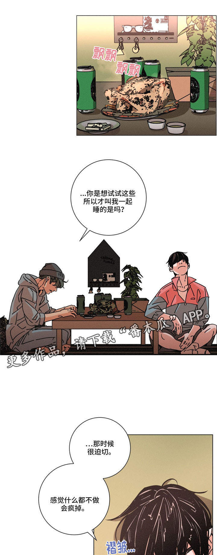 《困局逃脱》漫画最新章节第26章掩盖免费下拉式在线观看章节第【11】张图片