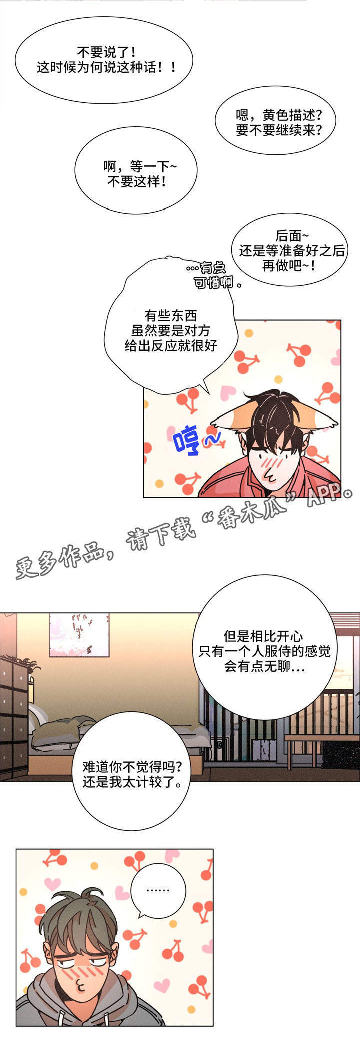 《困局逃脱》漫画最新章节第27章平淡免费下拉式在线观看章节第【4】张图片