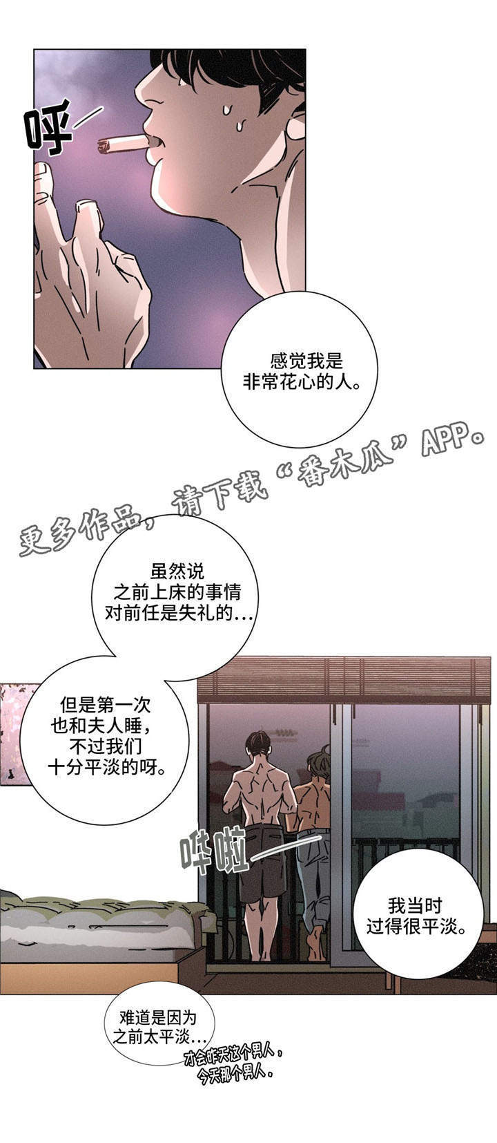 《困局逃脱》漫画最新章节第27章平淡免费下拉式在线观看章节第【1】张图片