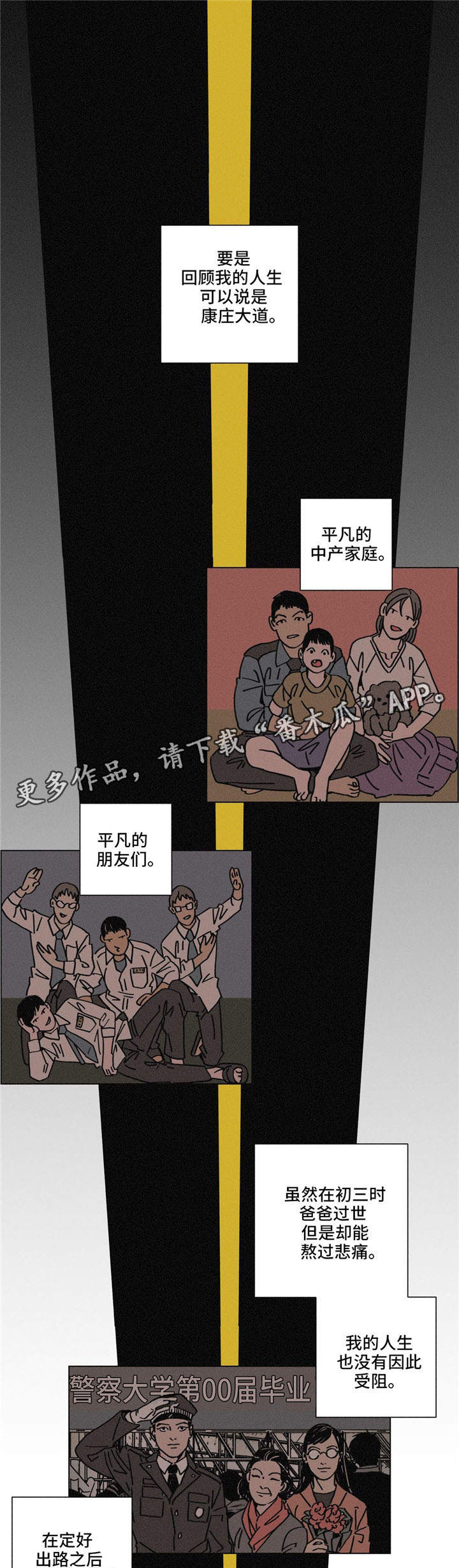 《困局逃脱》漫画最新章节第29章暖和免费下拉式在线观看章节第【21】张图片