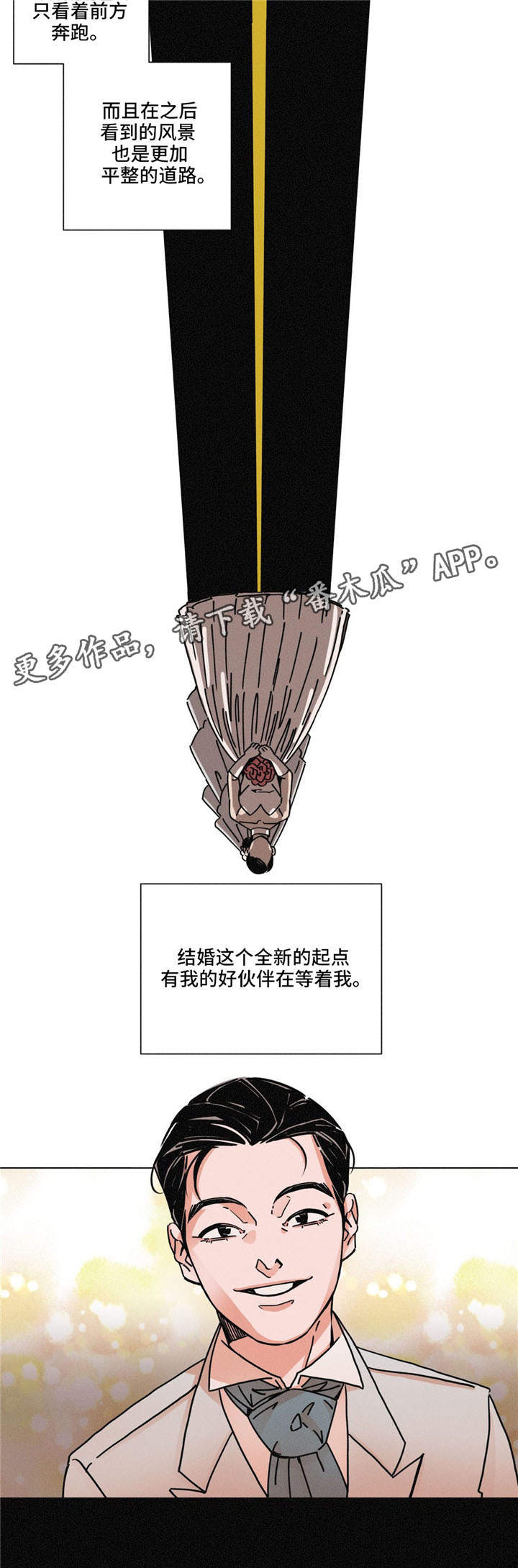 《困局逃脱》漫画最新章节第29章暖和免费下拉式在线观看章节第【20】张图片