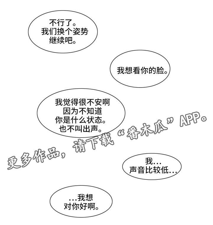 《困局逃脱》漫画最新章节第29章暖和免费下拉式在线观看章节第【1】张图片