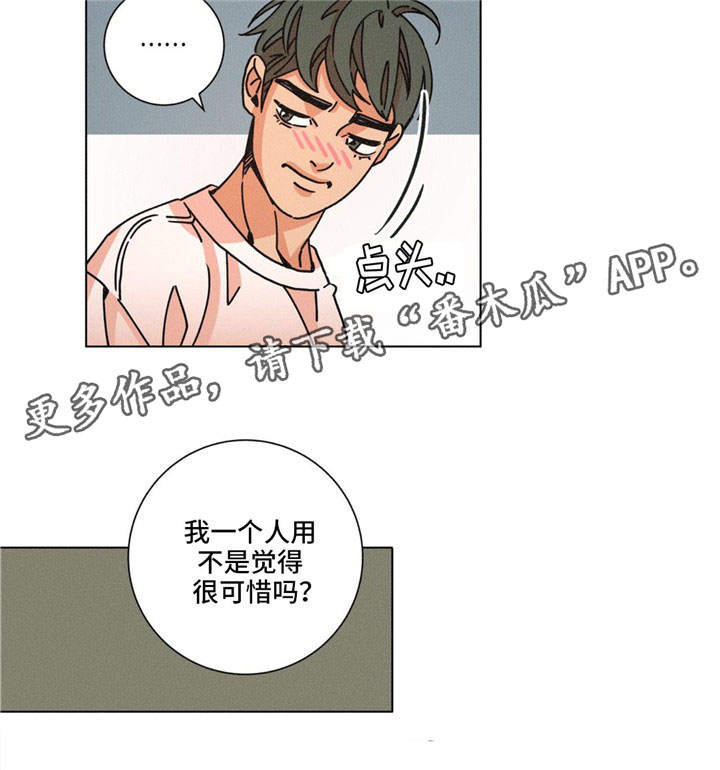 《困局逃脱》漫画最新章节第29章暖和免费下拉式在线观看章节第【10】张图片