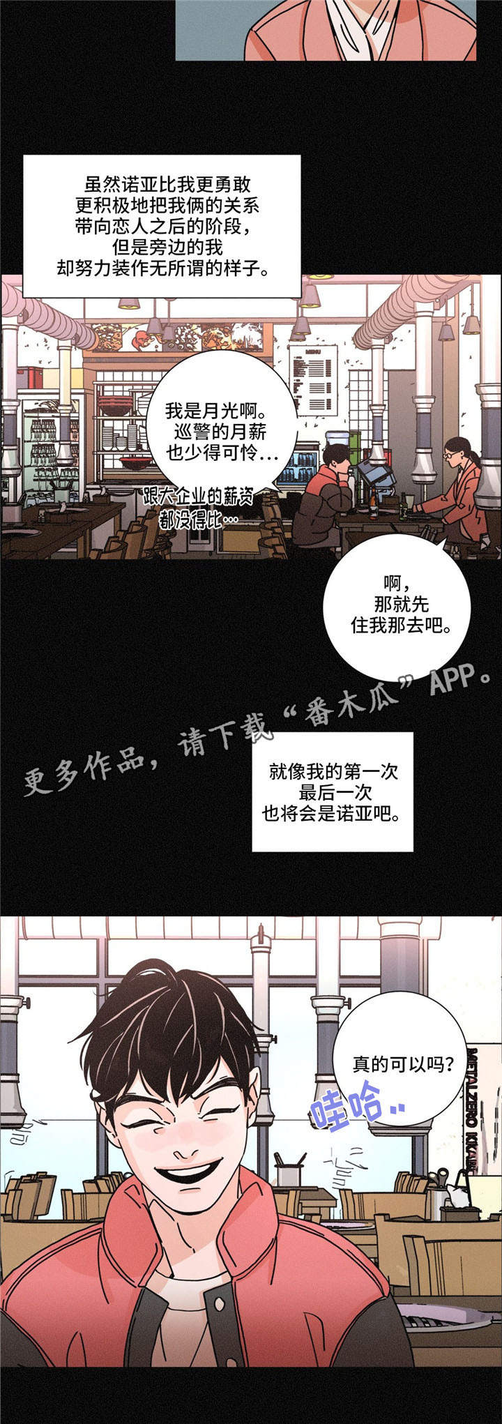 《困局逃脱》漫画最新章节第31章欲望免费下拉式在线观看章节第【10】张图片