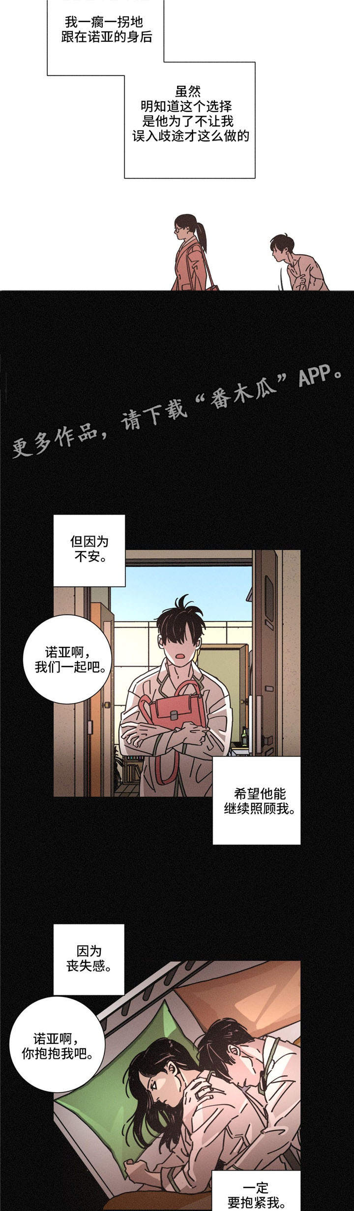 《困局逃脱》漫画最新章节第31章欲望免费下拉式在线观看章节第【6】张图片