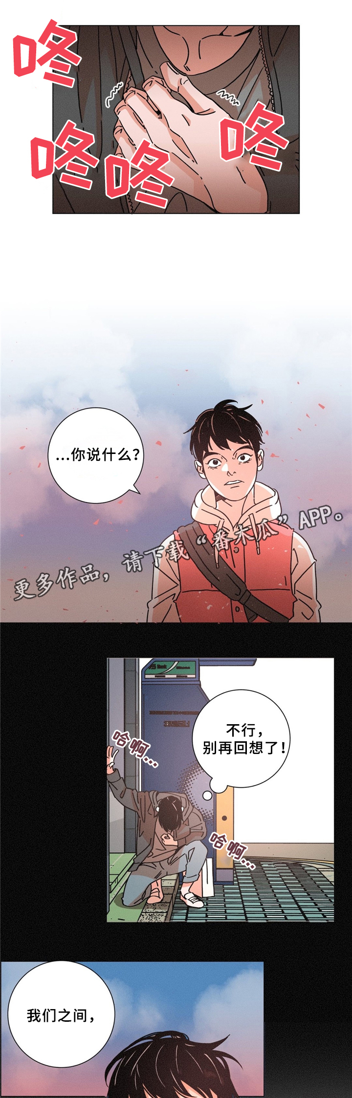 《困局逃脱》漫画最新章节第32章没关系免费下拉式在线观看章节第【9】张图片