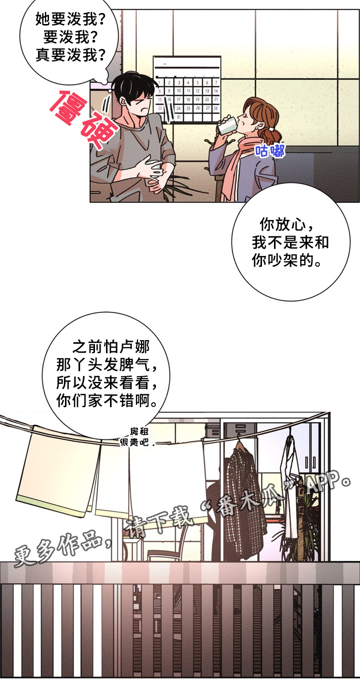 《困局逃脱》漫画最新章节第33章岳母免费下拉式在线观看章节第【2】张图片