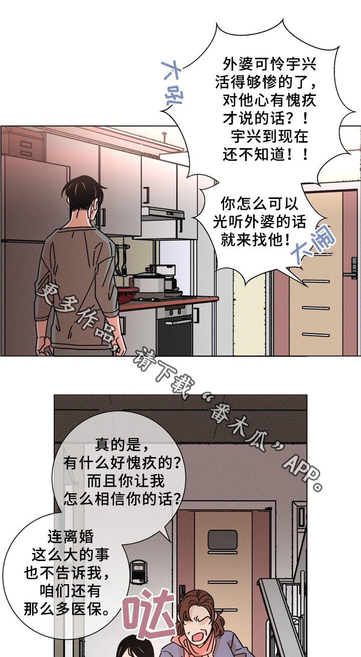 《困局逃脱》漫画最新章节第34章可怜的人免费下拉式在线观看章节第【15】张图片