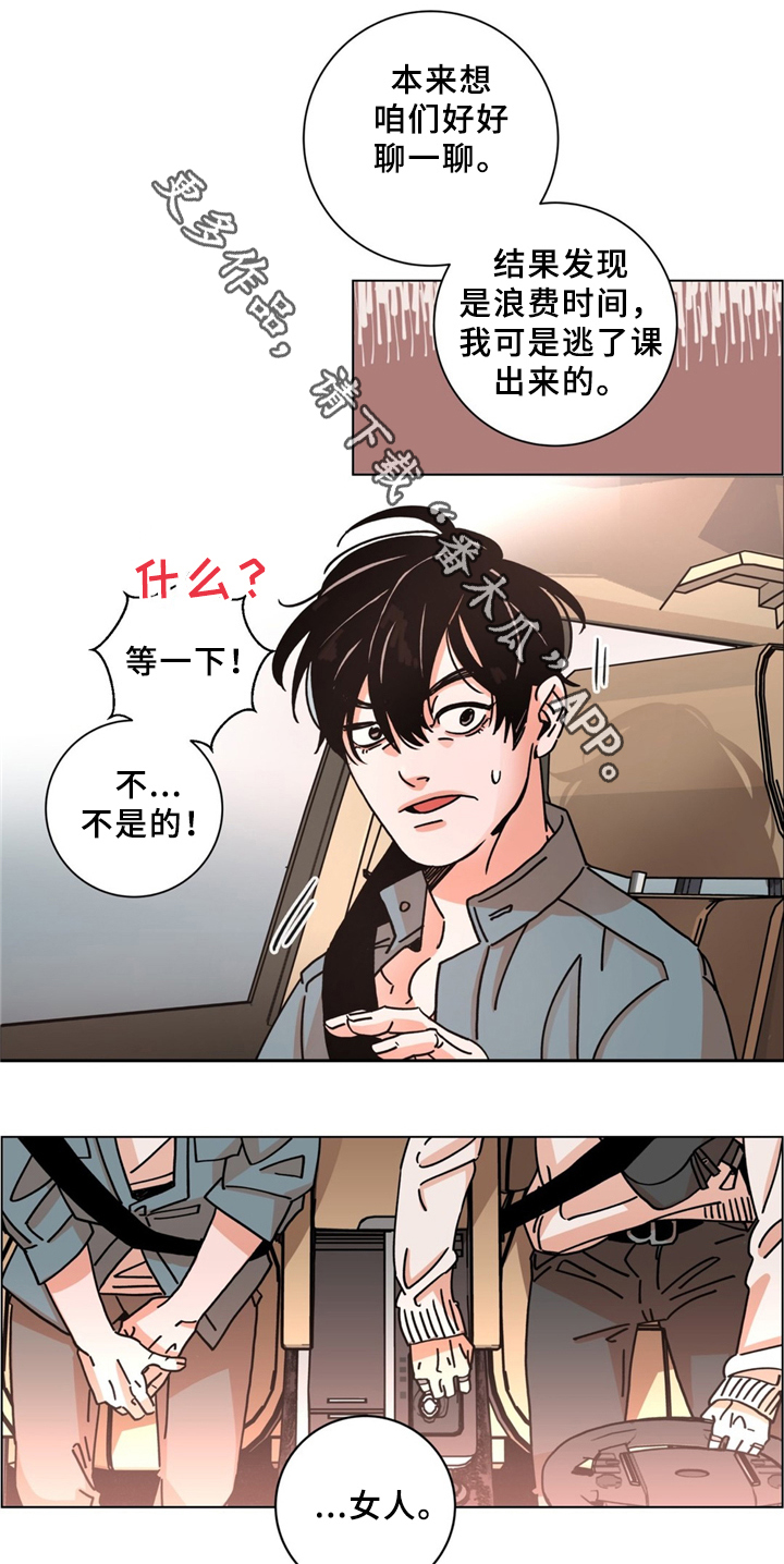 《困局逃脱》漫画最新章节第36章散心免费下拉式在线观看章节第【8】张图片