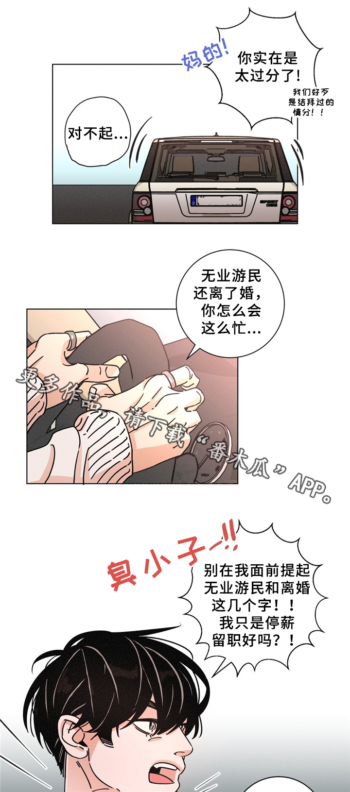 《困局逃脱》漫画最新章节第36章散心免费下拉式在线观看章节第【12】张图片