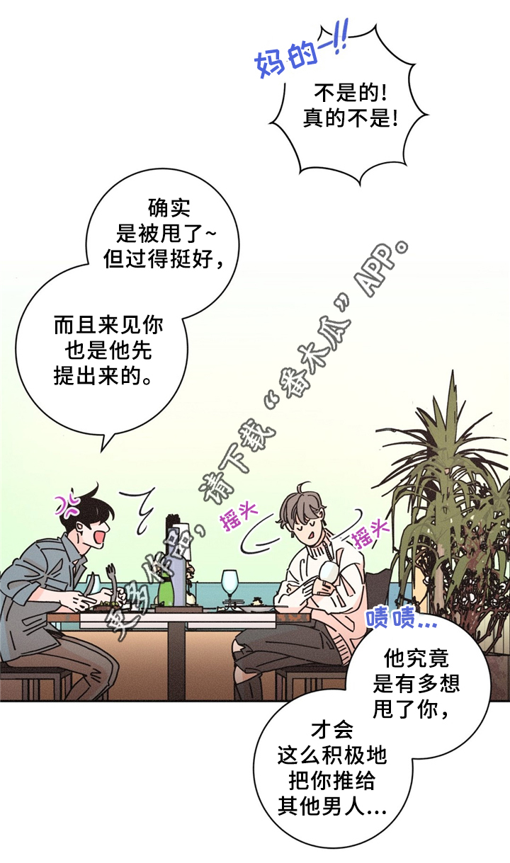 《困局逃脱》漫画最新章节第36章散心免费下拉式在线观看章节第【4】张图片