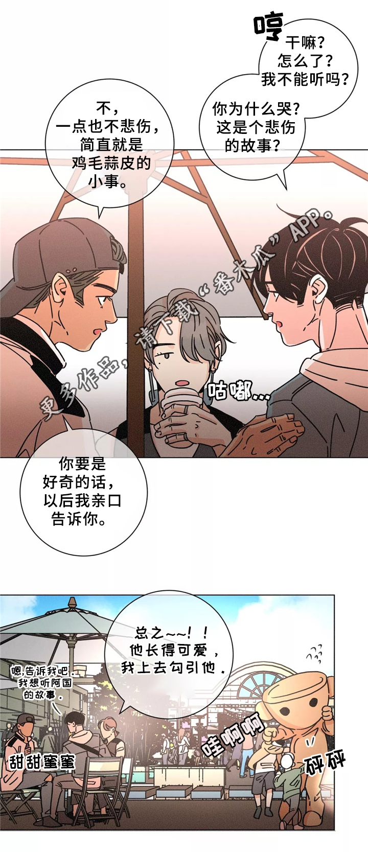 《困局逃脱》漫画最新章节第40章同行免费下拉式在线观看章节第【12】张图片