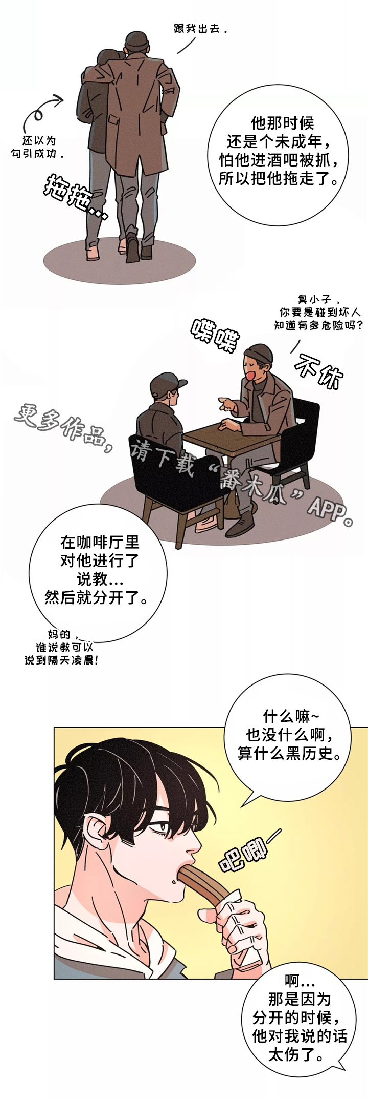 《困局逃脱》漫画最新章节第40章同行免费下拉式在线观看章节第【11】张图片