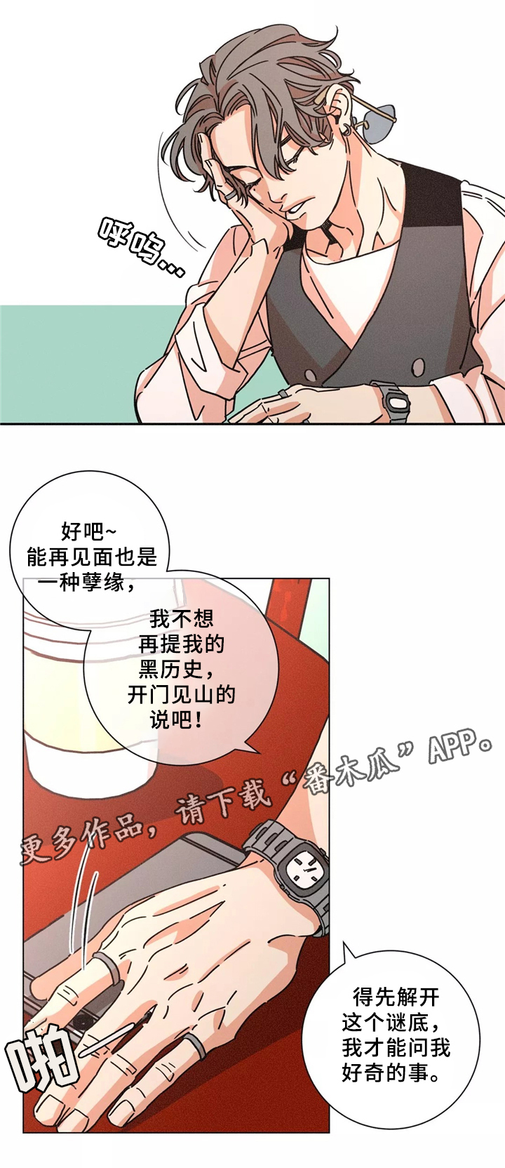 《困局逃脱》漫画最新章节第40章同行免费下拉式在线观看章节第【16】张图片