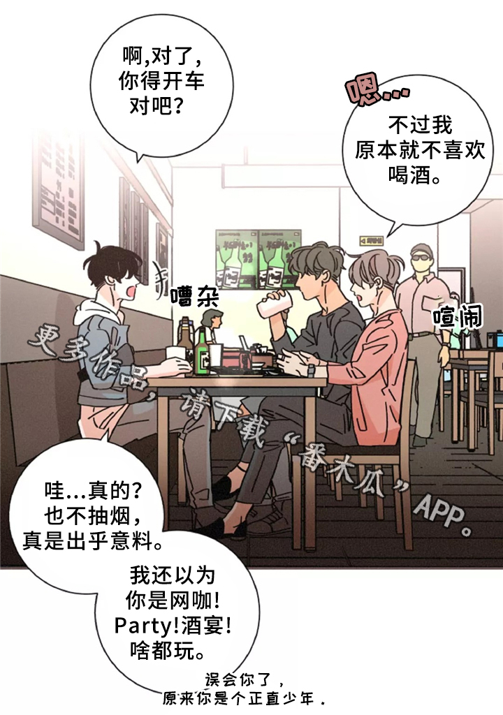 《困局逃脱》漫画最新章节第42章烤肉聊天免费下拉式在线观看章节第【8】张图片