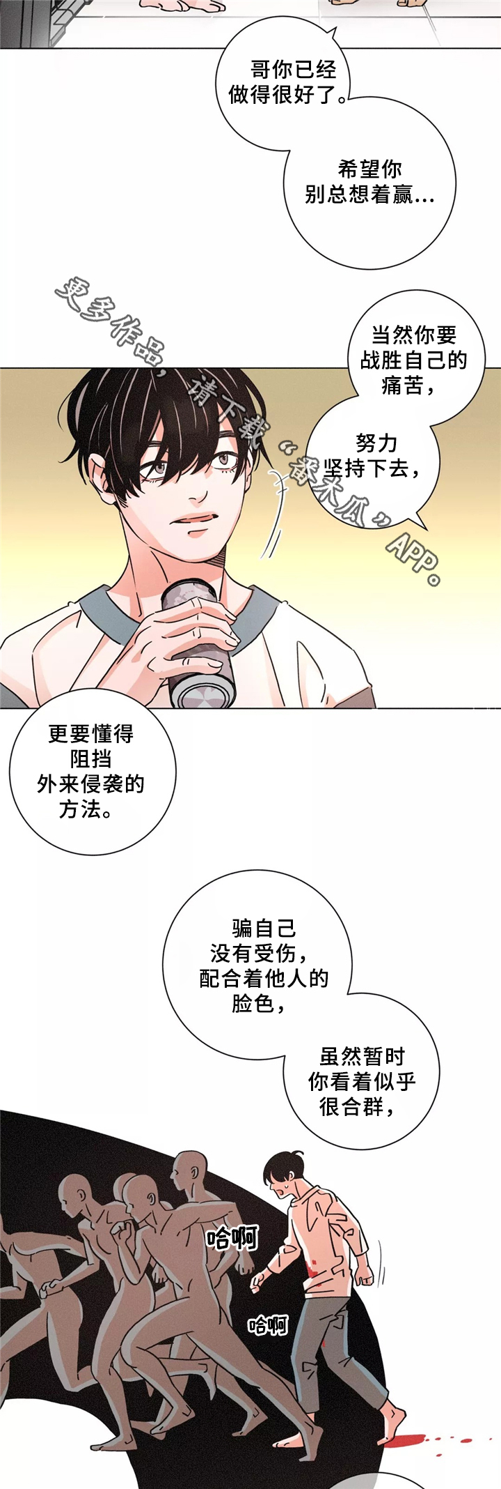 《困局逃脱》漫画最新章节第44章和睦相处免费下拉式在线观看章节第【5】张图片