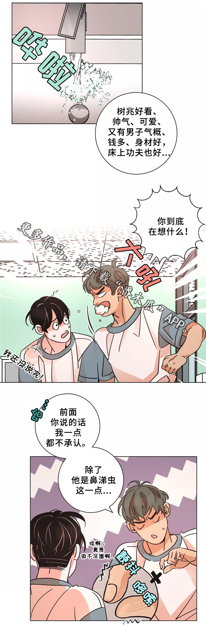 《困局逃脱》漫画最新章节第45章谈心免费下拉式在线观看章节第【6】张图片