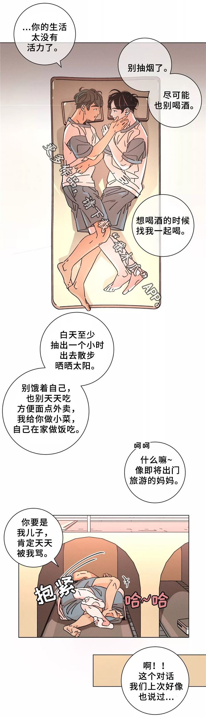 《困局逃脱》漫画最新章节第45章谈心免费下拉式在线观看章节第【1】张图片