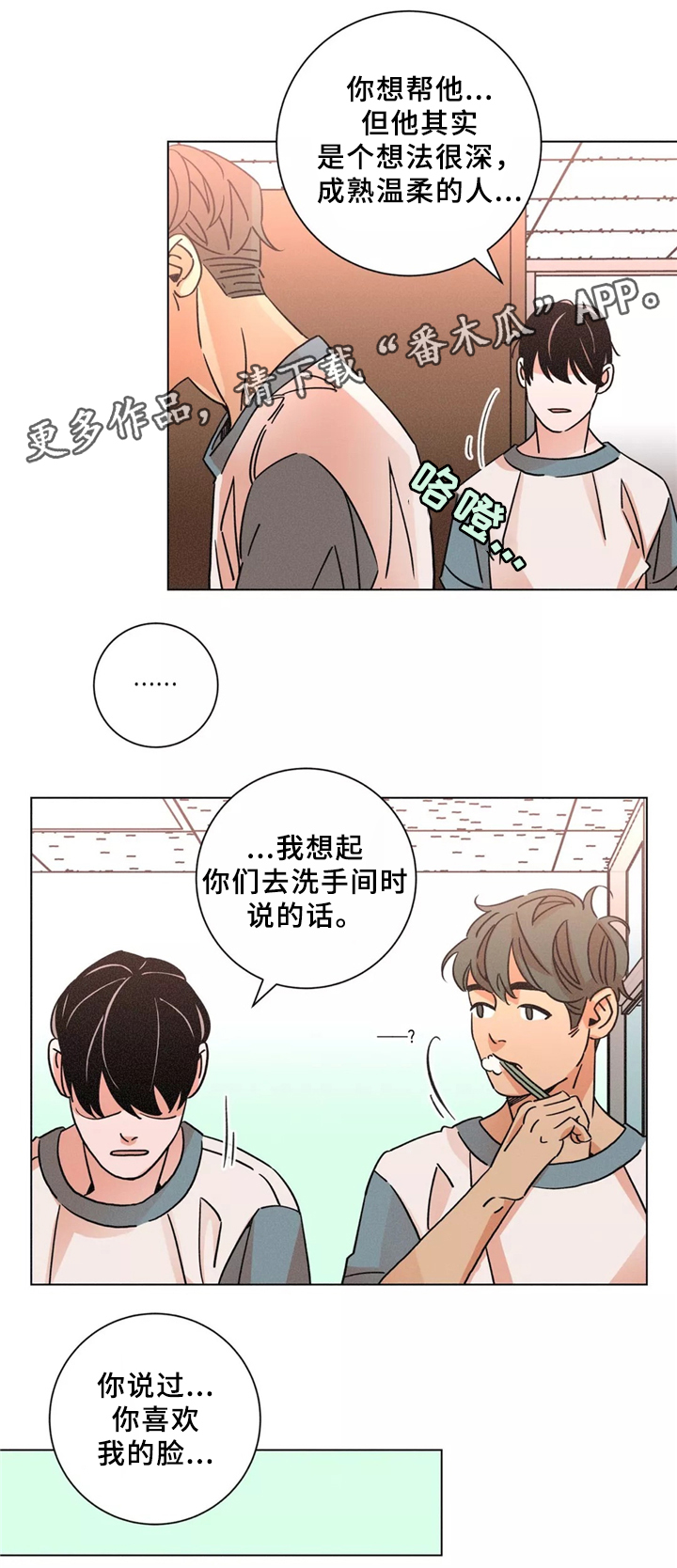 《困局逃脱》漫画最新章节第45章谈心免费下拉式在线观看章节第【7】张图片