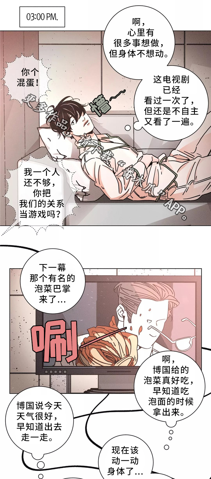 《困局逃脱》漫画最新章节第46章浑浑噩噩的一天免费下拉式在线观看章节第【6】张图片