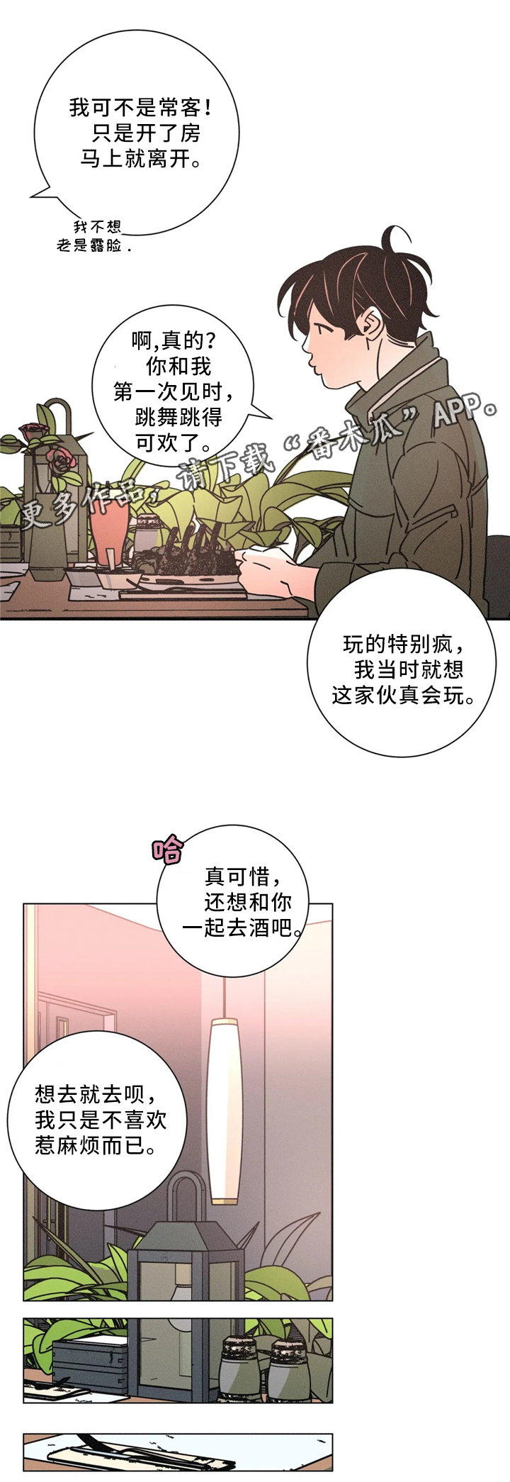 《困局逃脱》漫画最新章节第53章独自承受免费下拉式在线观看章节第【10】张图片