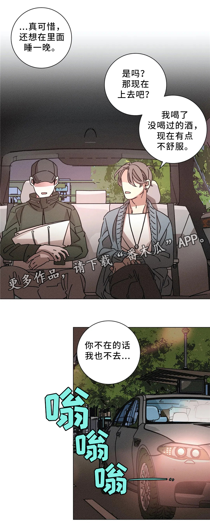 《困局逃脱》漫画最新章节第53章独自承受免费下拉式在线观看章节第【6】张图片