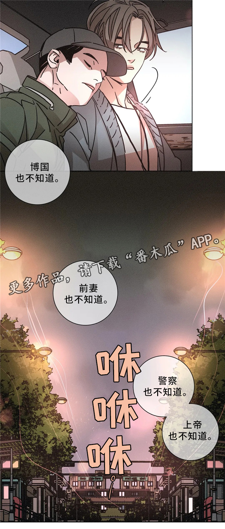 《困局逃脱》漫画最新章节第53章独自承受免费下拉式在线观看章节第【2】张图片