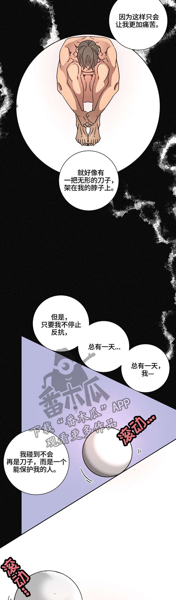 《困局逃脱》漫画最新章节第59章什么都不用担心免费下拉式在线观看章节第【6】张图片