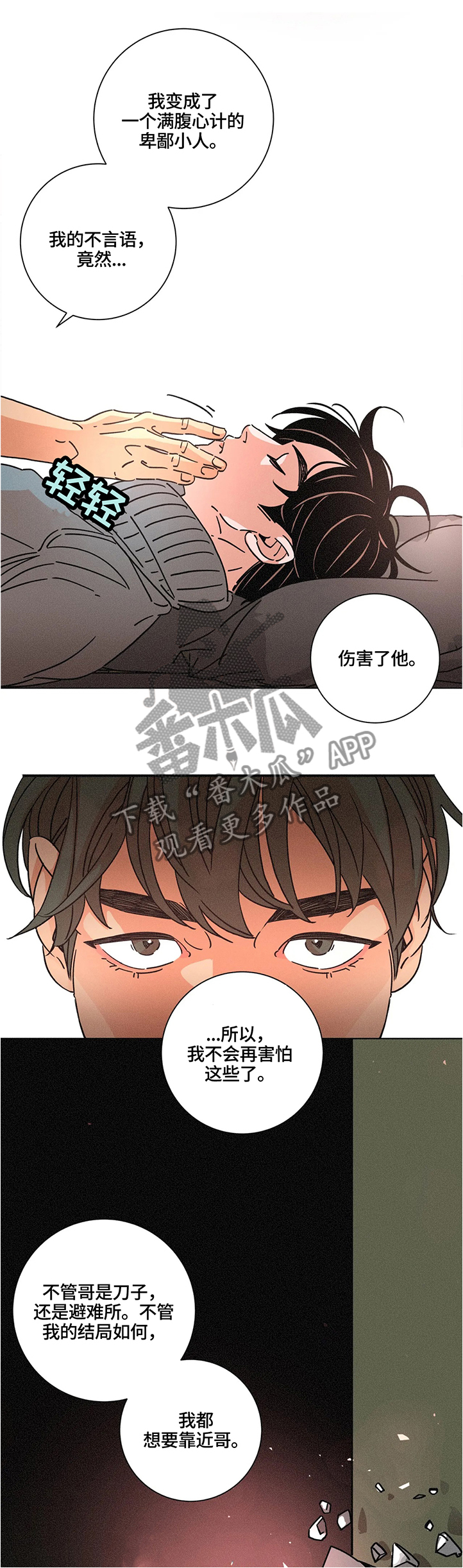 《困局逃脱》漫画最新章节第59章什么都不用担心免费下拉式在线观看章节第【4】张图片