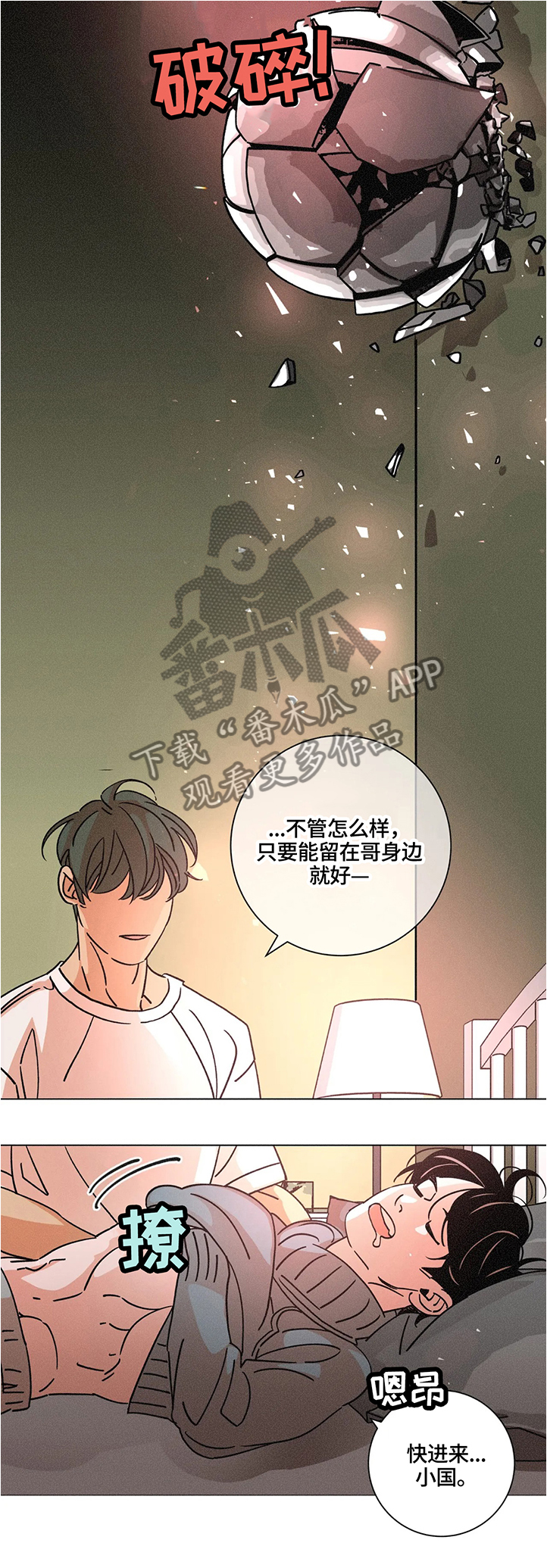 《困局逃脱》漫画最新章节第59章什么都不用担心免费下拉式在线观看章节第【3】张图片