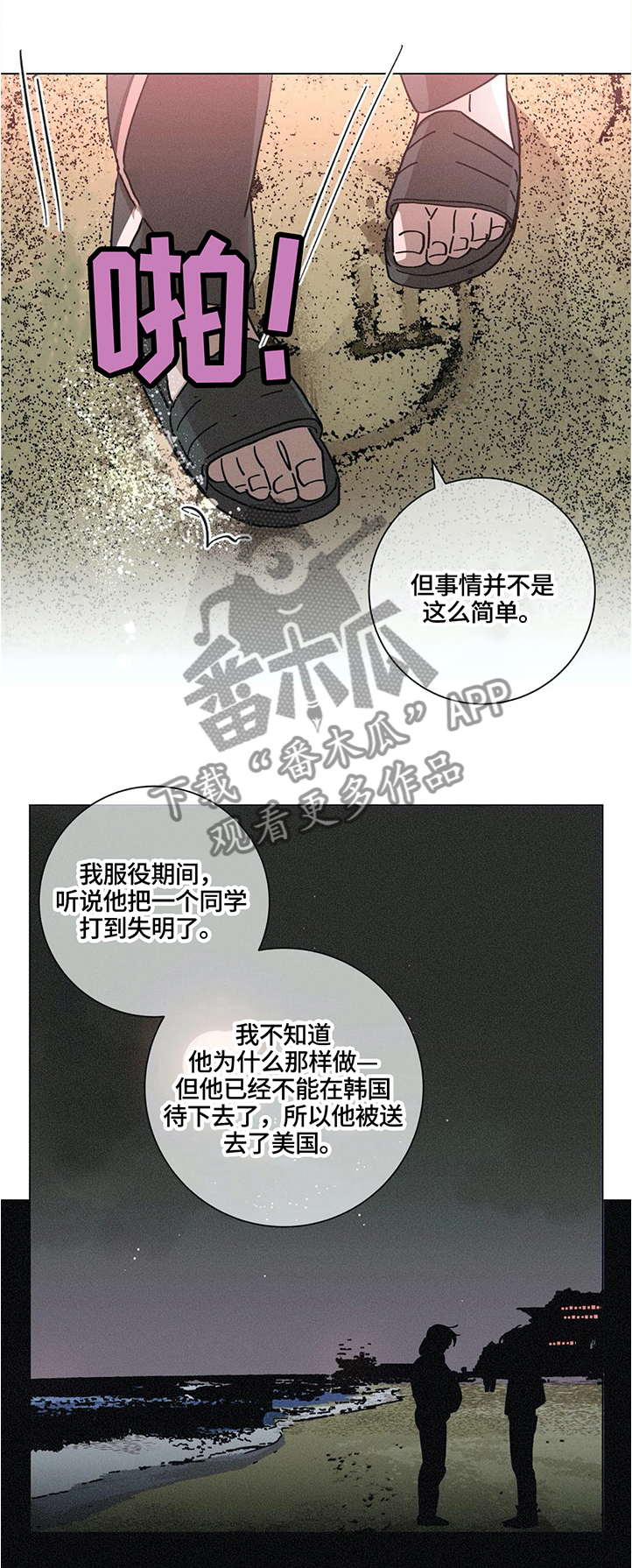 《困局逃脱》漫画最新章节第64章回忆免费下拉式在线观看章节第【4】张图片