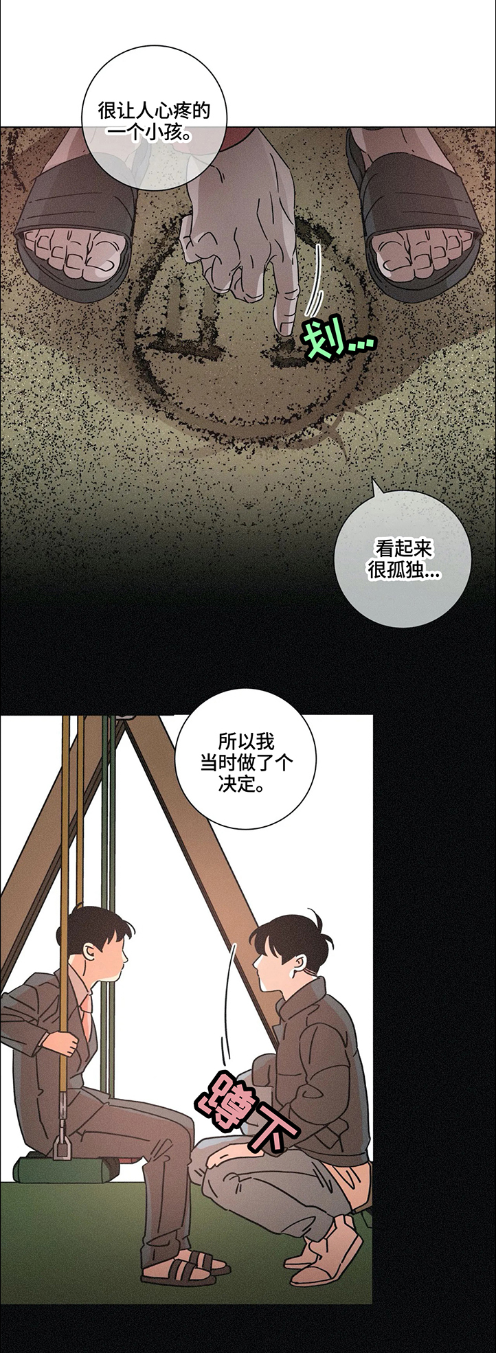 《困局逃脱》漫画最新章节第64章回忆免费下拉式在线观看章节第【9】张图片