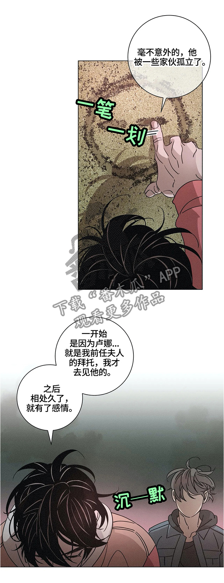 《困局逃脱》漫画最新章节第64章回忆免费下拉式在线观看章节第【10】张图片